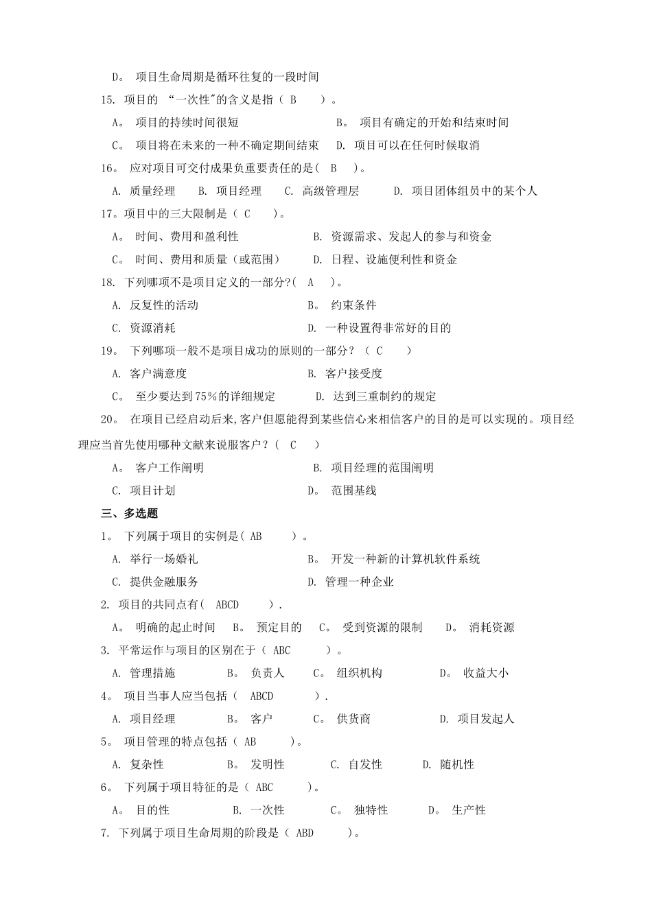 2025年西南科技大学项目管理概论题库含答案_第3页
