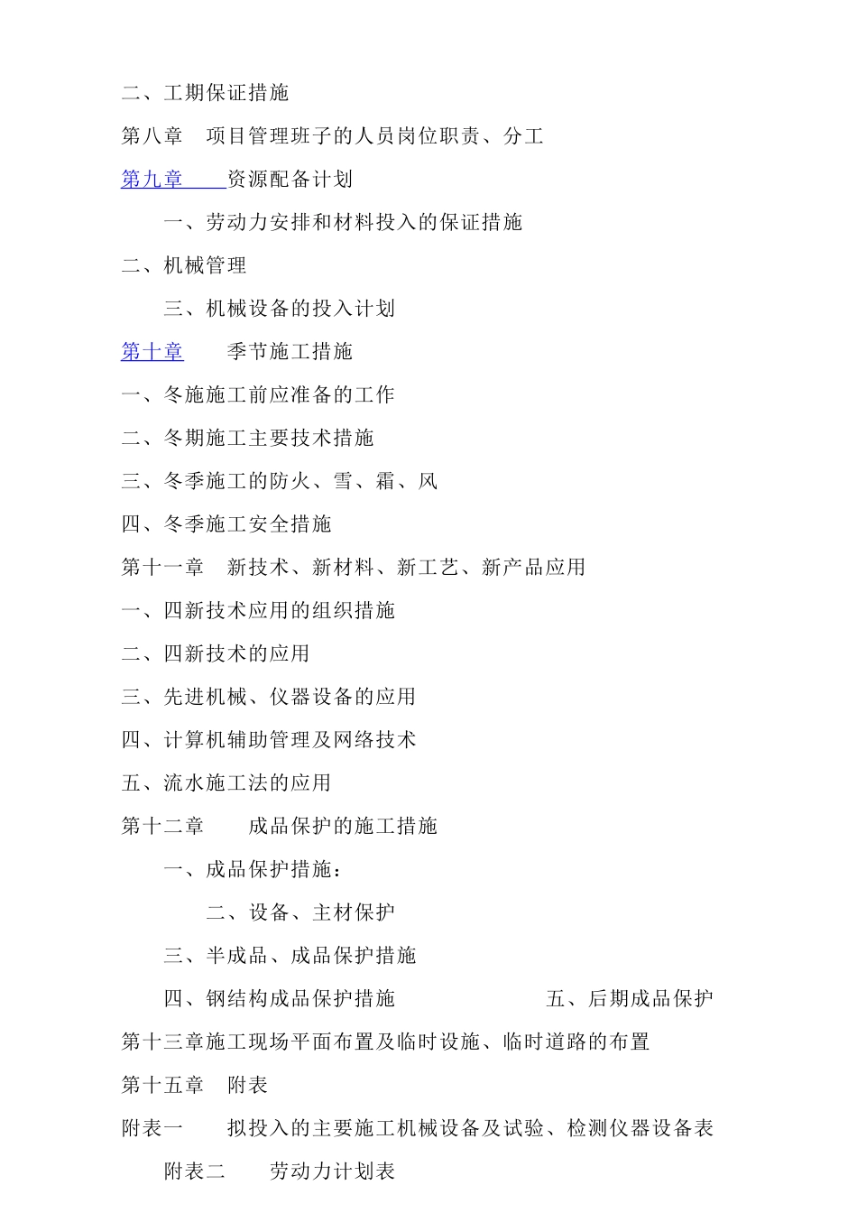 某大学雨棚改造工程技术标_第2页