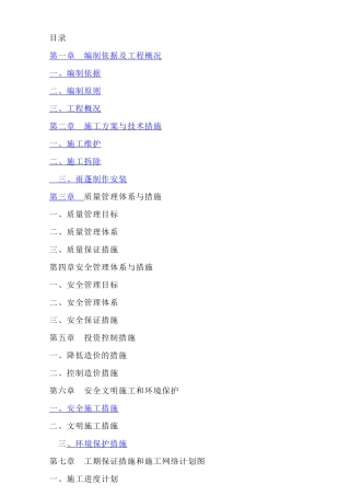 某大学雨棚改造工程技术标