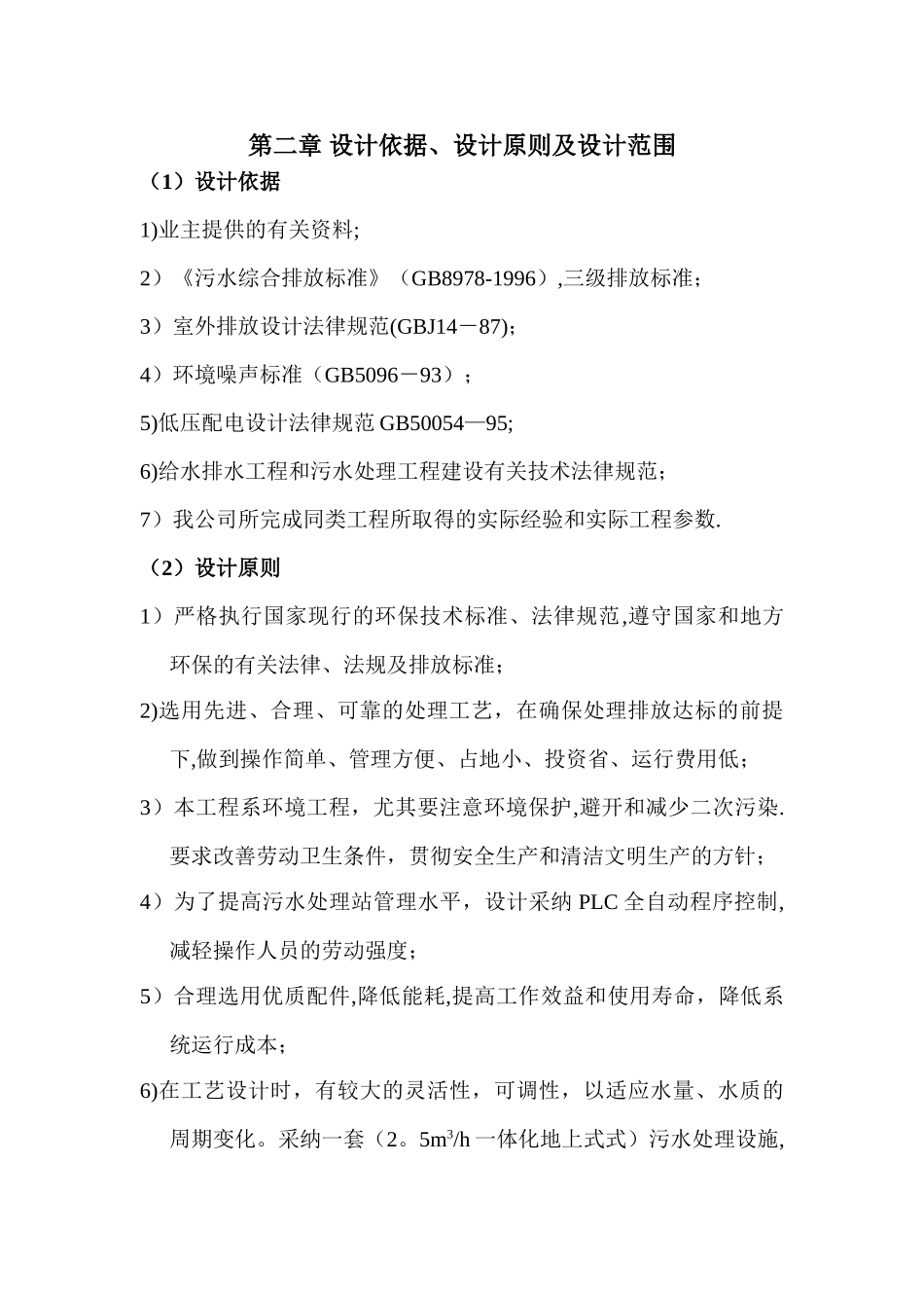 某大学食堂生活污水技术方案及工程造价_第3页