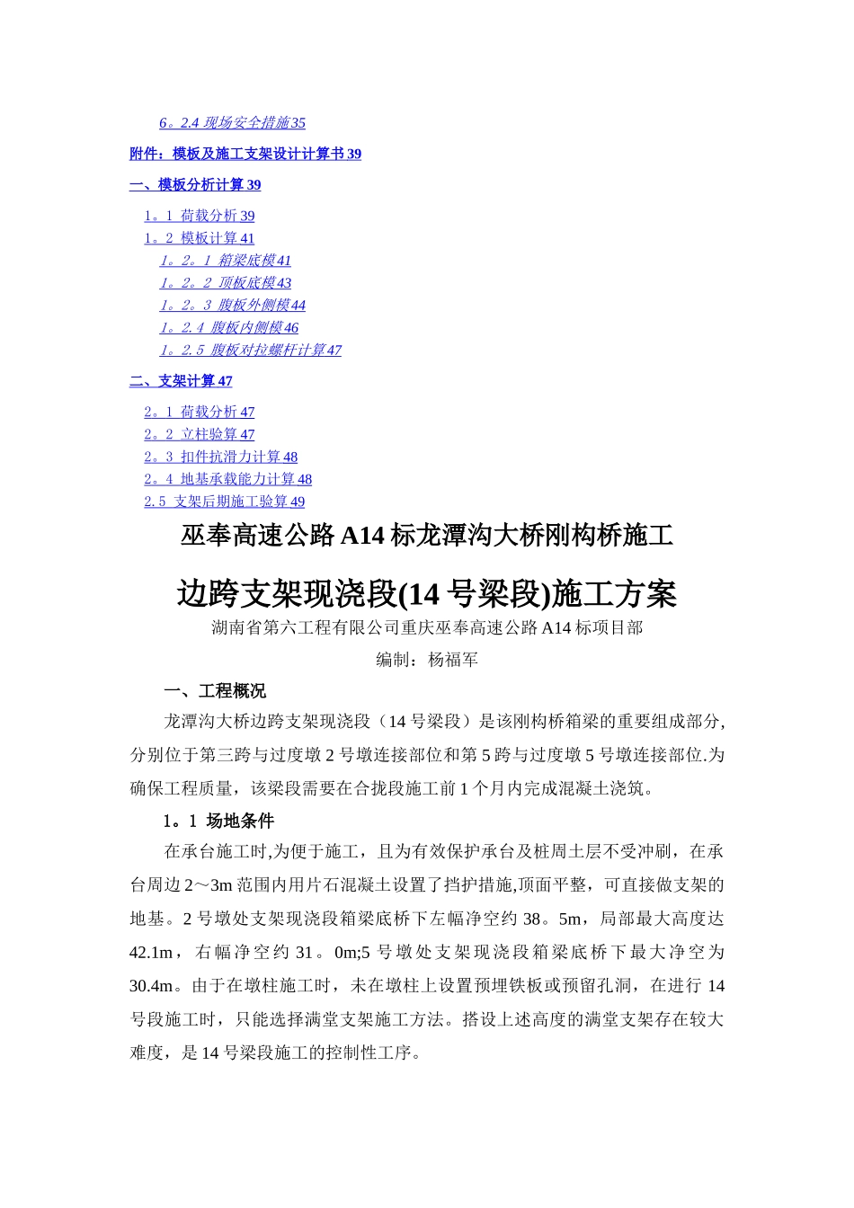 某大桥边跨支架现浇段施工方案_第3页