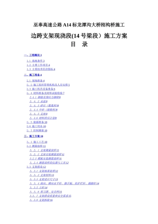 某大桥边跨支架现浇段施工方案