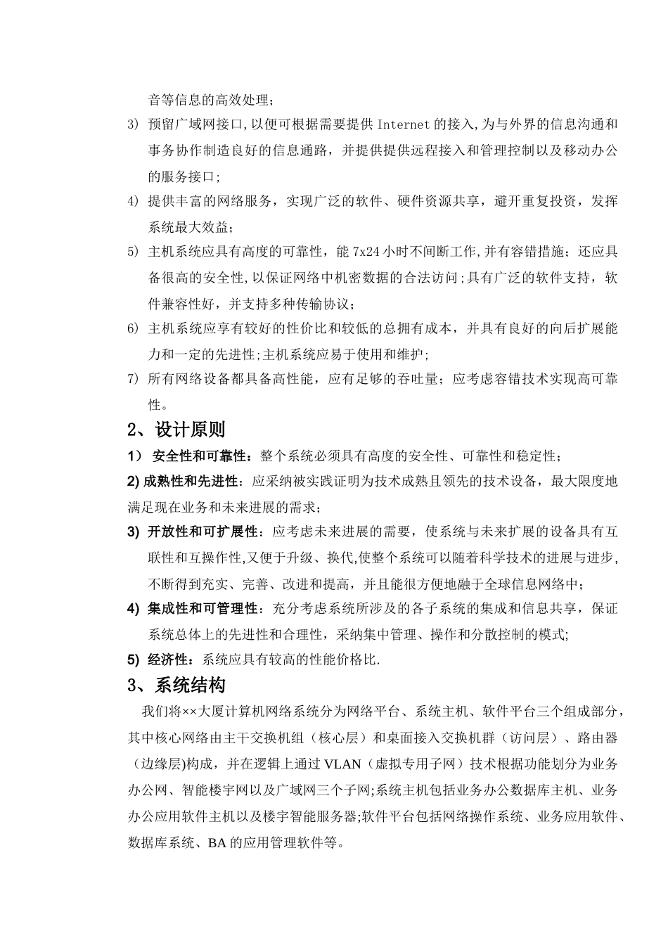 某大楼计算机网络系统设计方案_第2页
