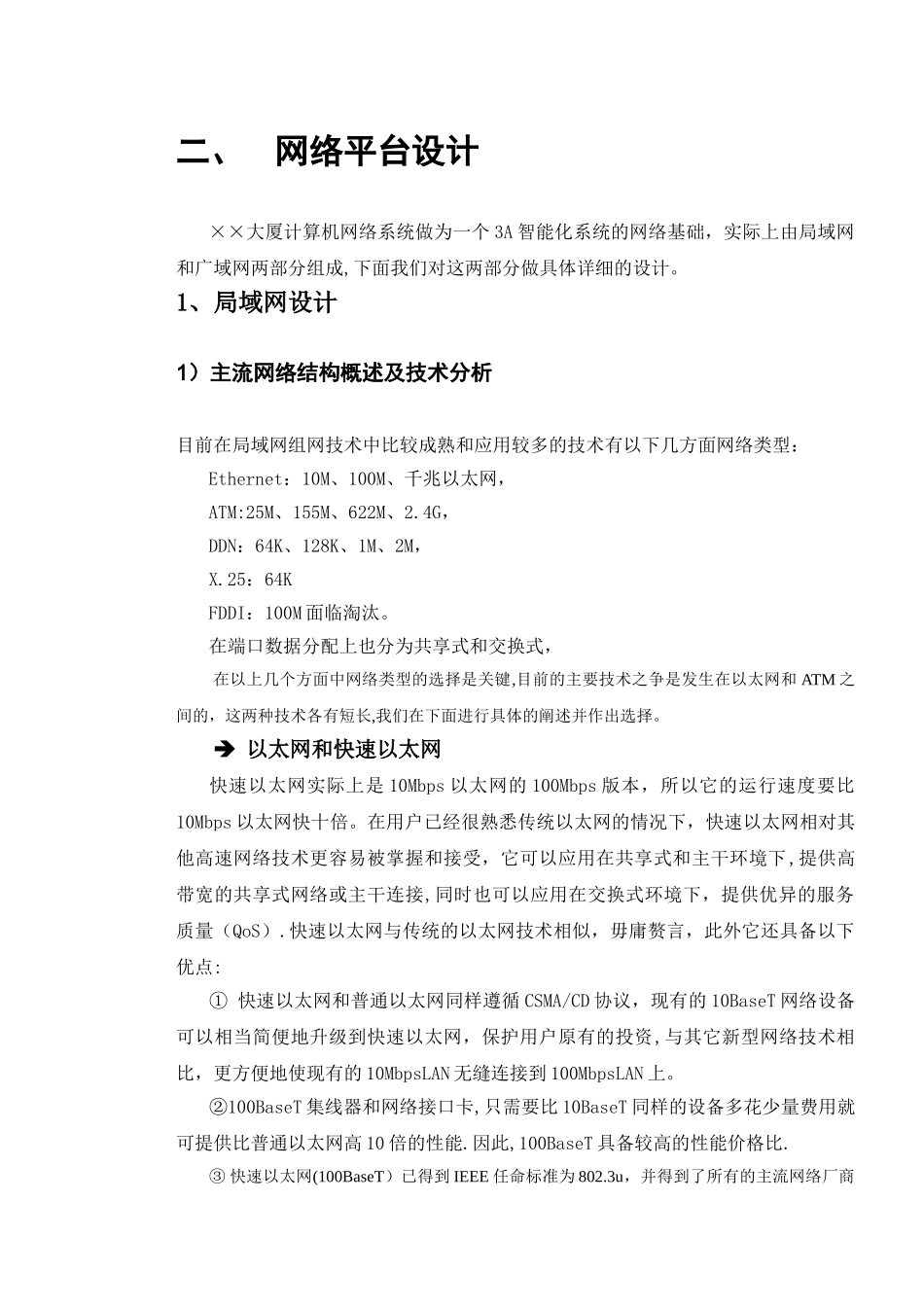 某大楼计算机网络系统设计方案_第3页