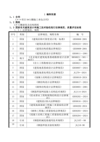 某大棚施工组织设计