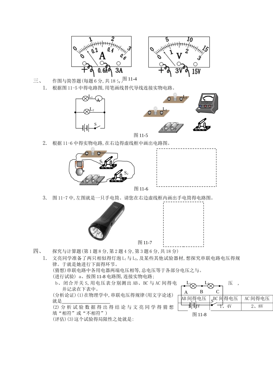 2025年初三物理全套总复习教案_第3页