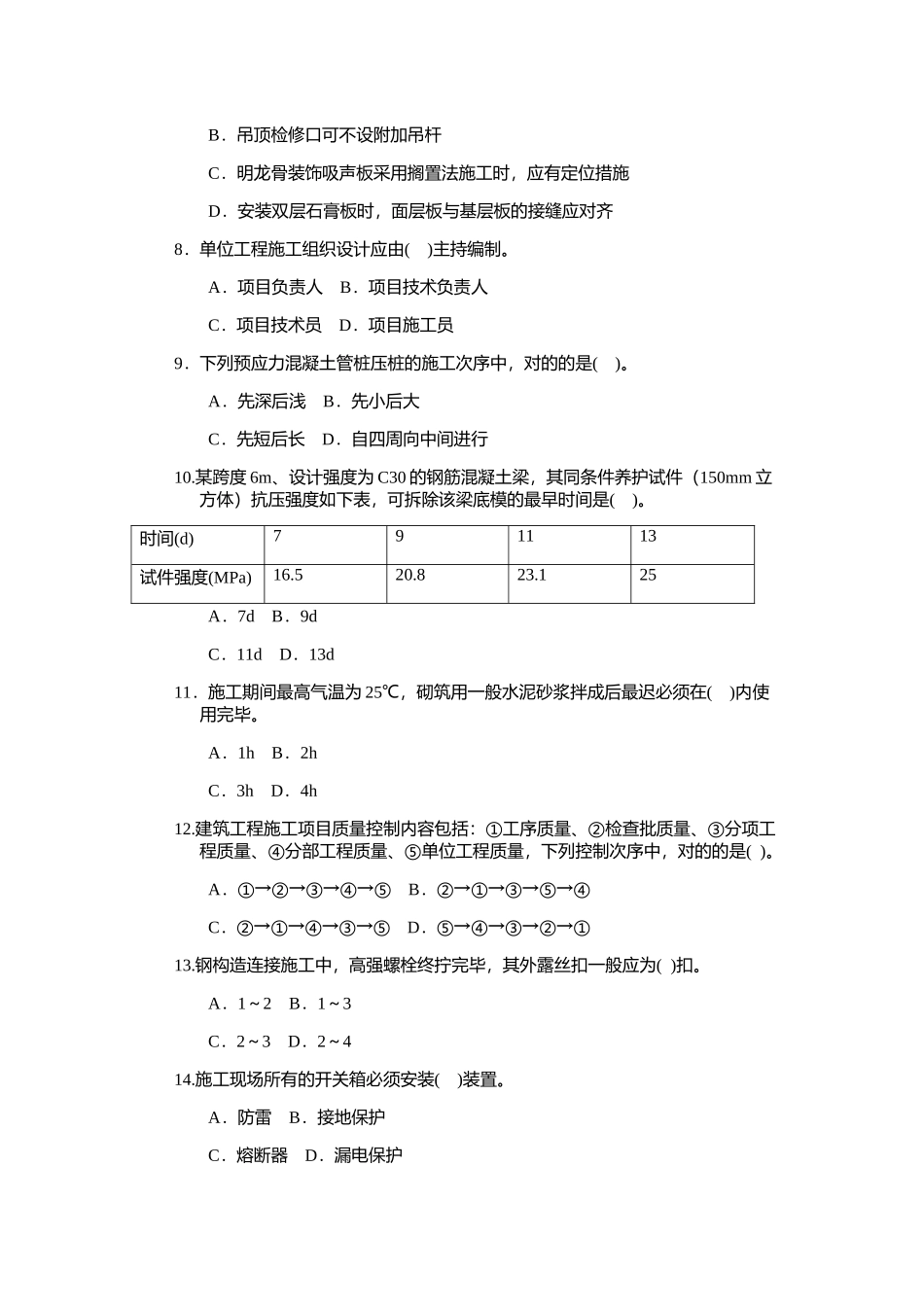2025年二建建筑工程管理与实务真题汇编及解析_第2页