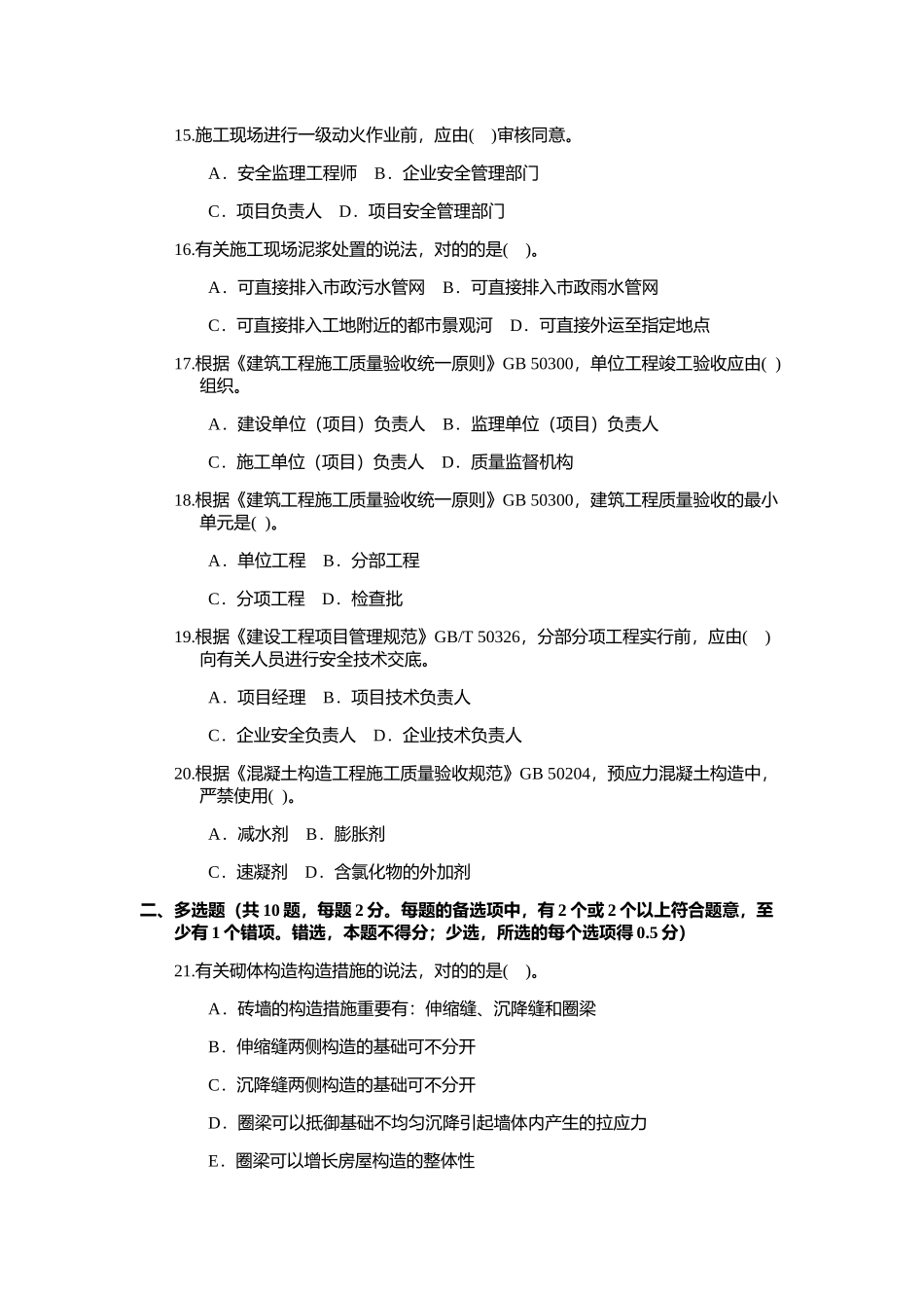 2025年二建建筑工程管理与实务真题汇编及解析_第3页