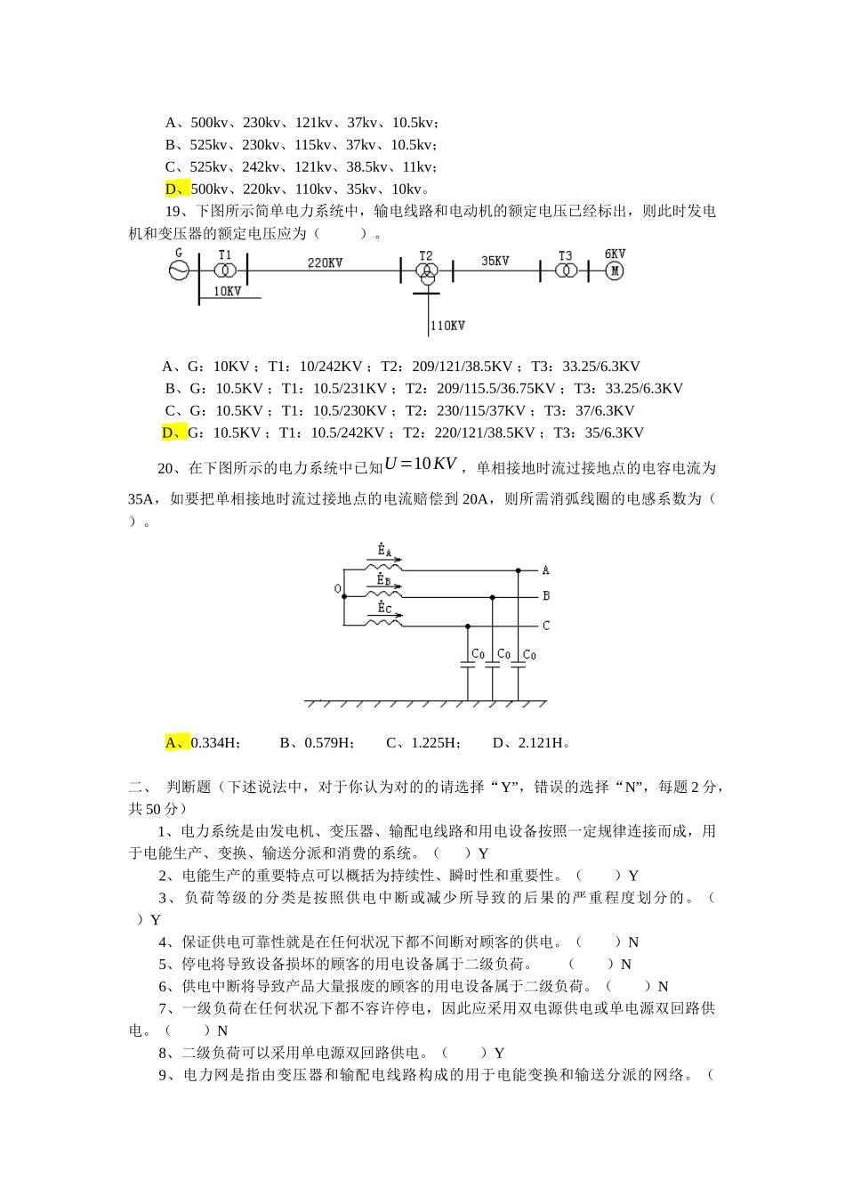 2025年国网招聘考试选择自测题电力系统分析6自测题_第3页