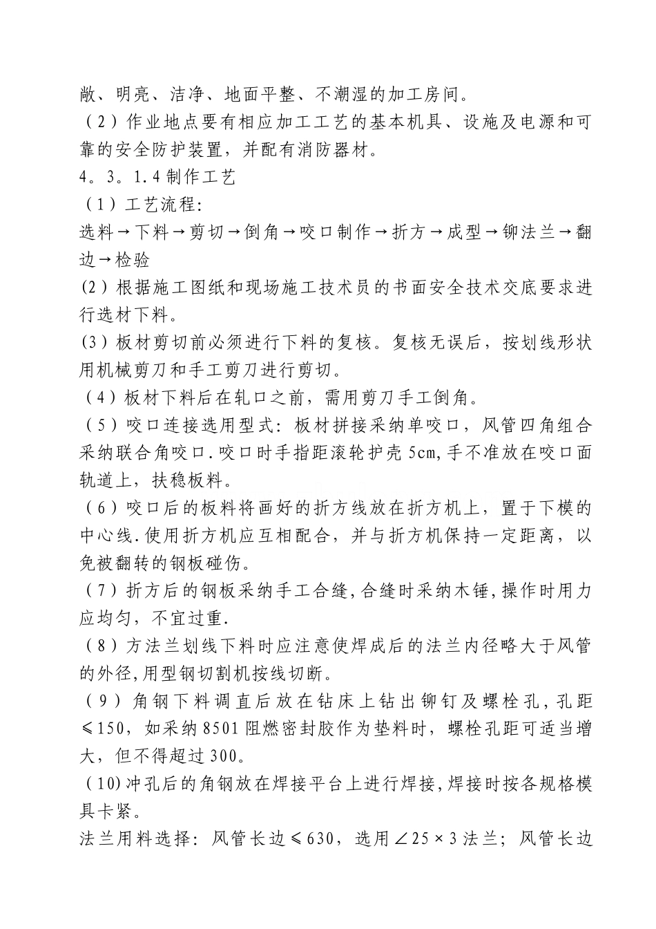 某大酒店通风与空调工程施工组织设计-secret_第3页