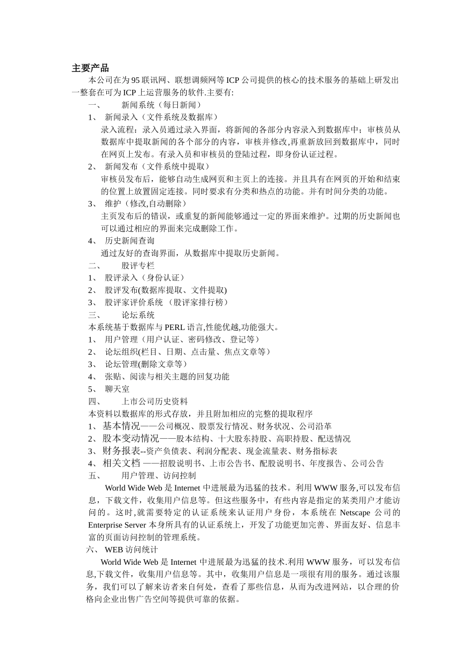 某娱乐网站解决方案完整方案书_第2页