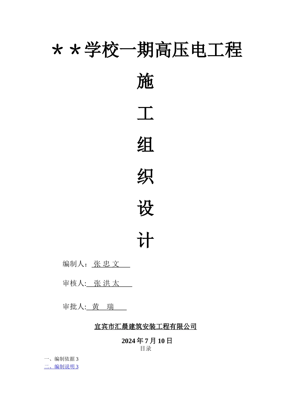 某学校一期10KV配电工程施工组织设计_第3页