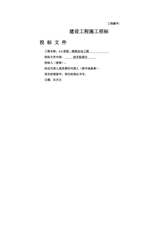 某学校一期10KV配电工程施工组织设计