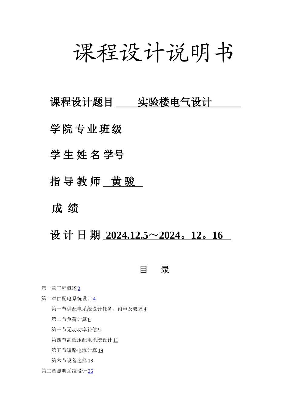 某大酒店供配电系统设计方案_第1页