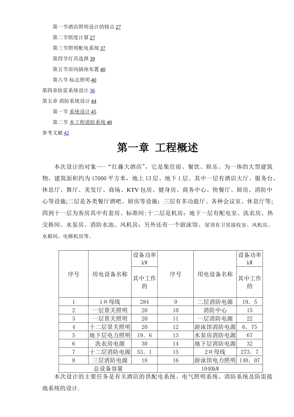 某大酒店供配电系统设计方案_第2页