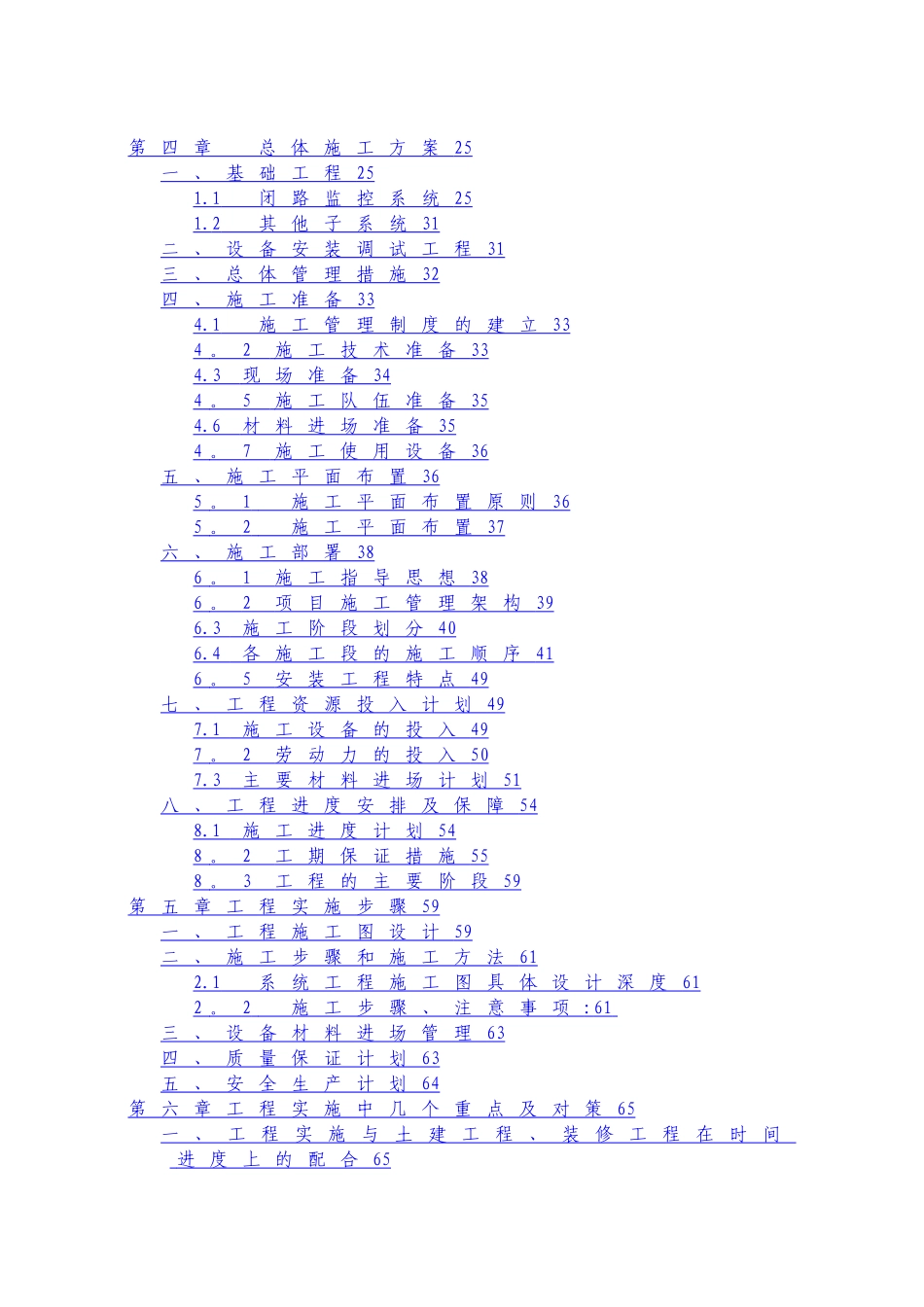 某大酒店智能化系统工程施工组织设计-secret_第2页
