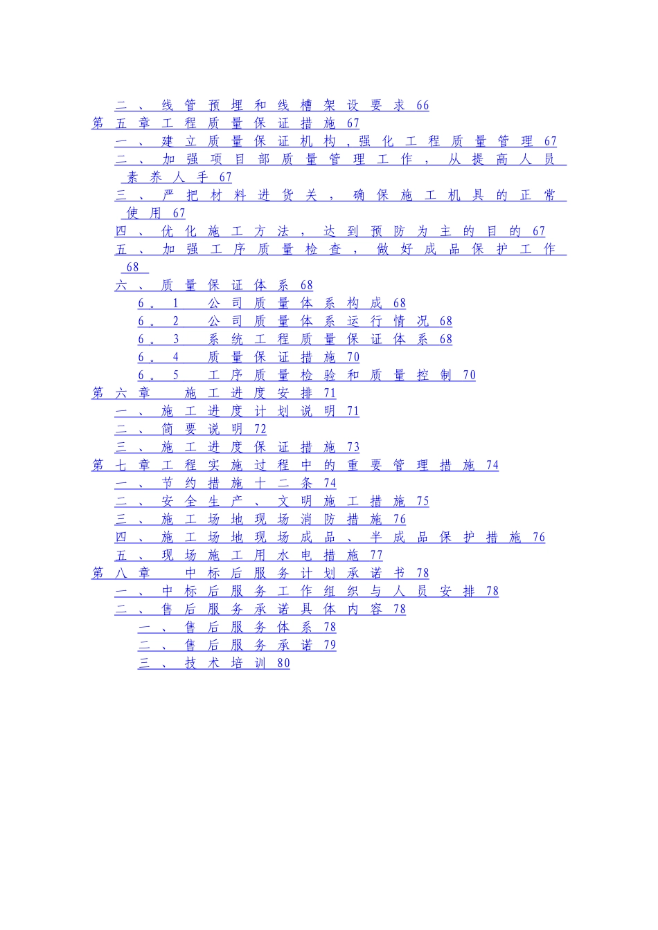 某大酒店智能化系统工程施工组织设计-secret_第3页