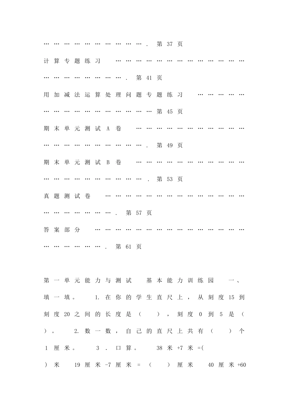 2025年二年级数学上册全册单元能力试题新人教版带答案_第2页