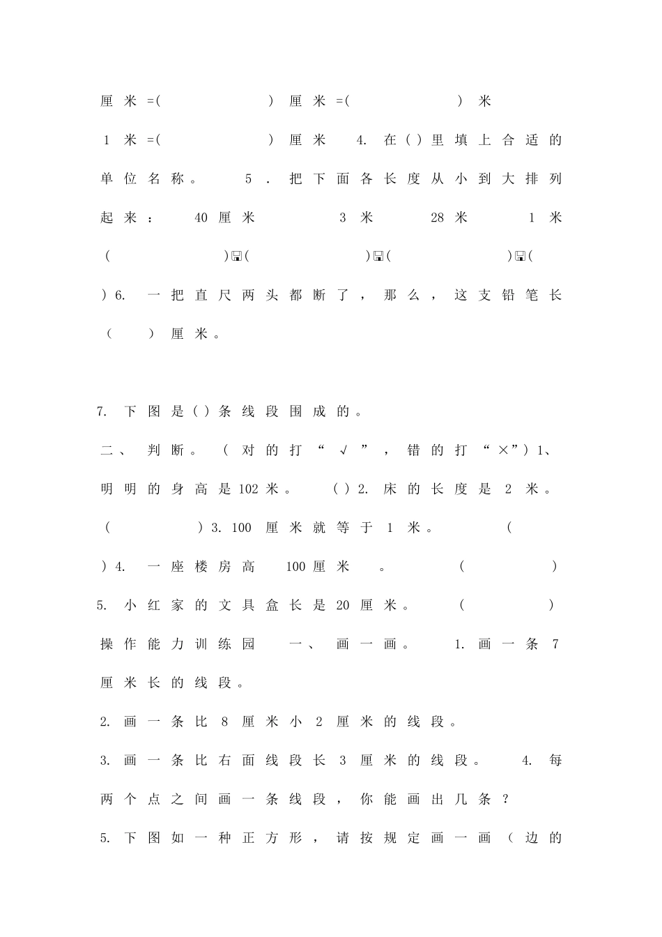 2025年二年级数学上册全册单元能力试题新人教版带答案_第3页