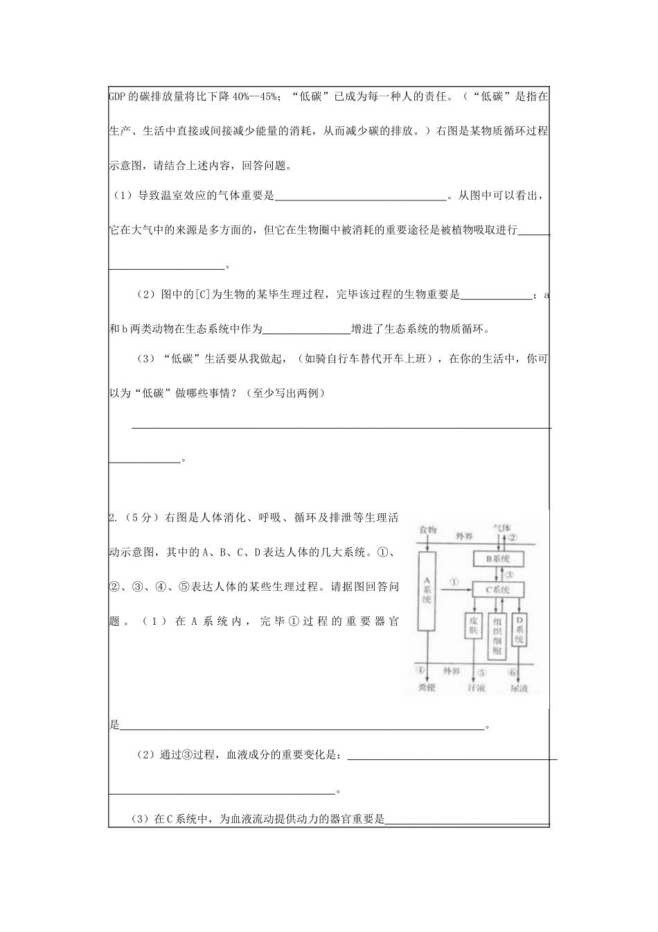 2025年山东省部分地市学业水平考试初中生物试题_第3页
