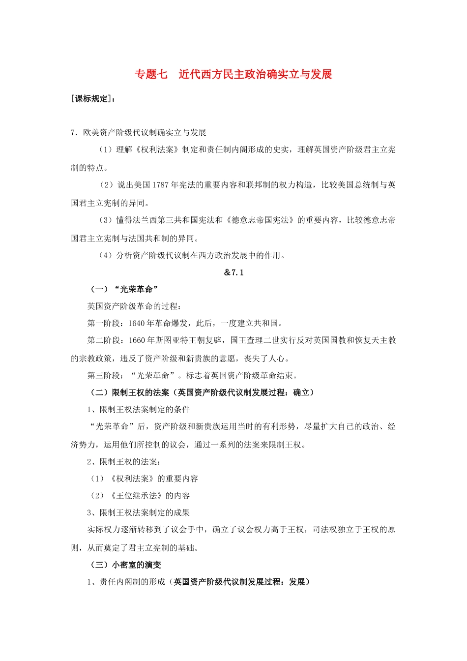 2025年人民版历史必修1知识点汇编专题七 近代西方民主政治的确立与发展_第1页