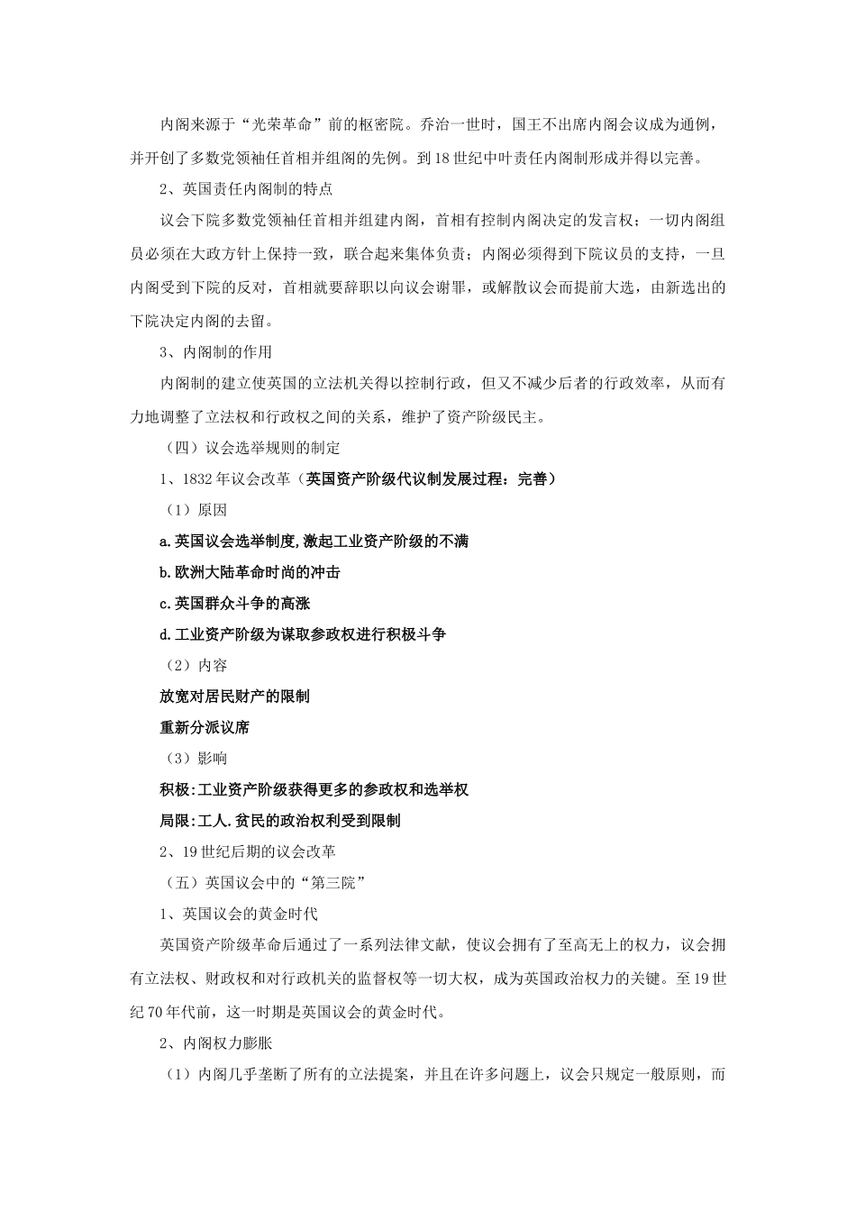 2025年人民版历史必修1知识点汇编专题七 近代西方民主政治的确立与发展_第2页