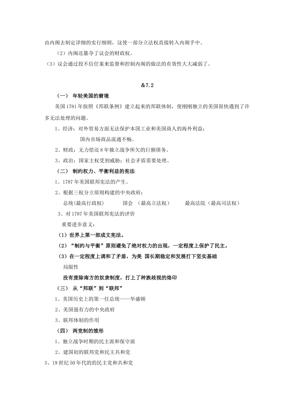 2025年人民版历史必修1知识点汇编专题七 近代西方民主政治的确立与发展_第3页