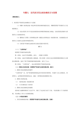 2025年人民版历史必修1知识点汇编专题七 近代西方民主政治的确立与发展