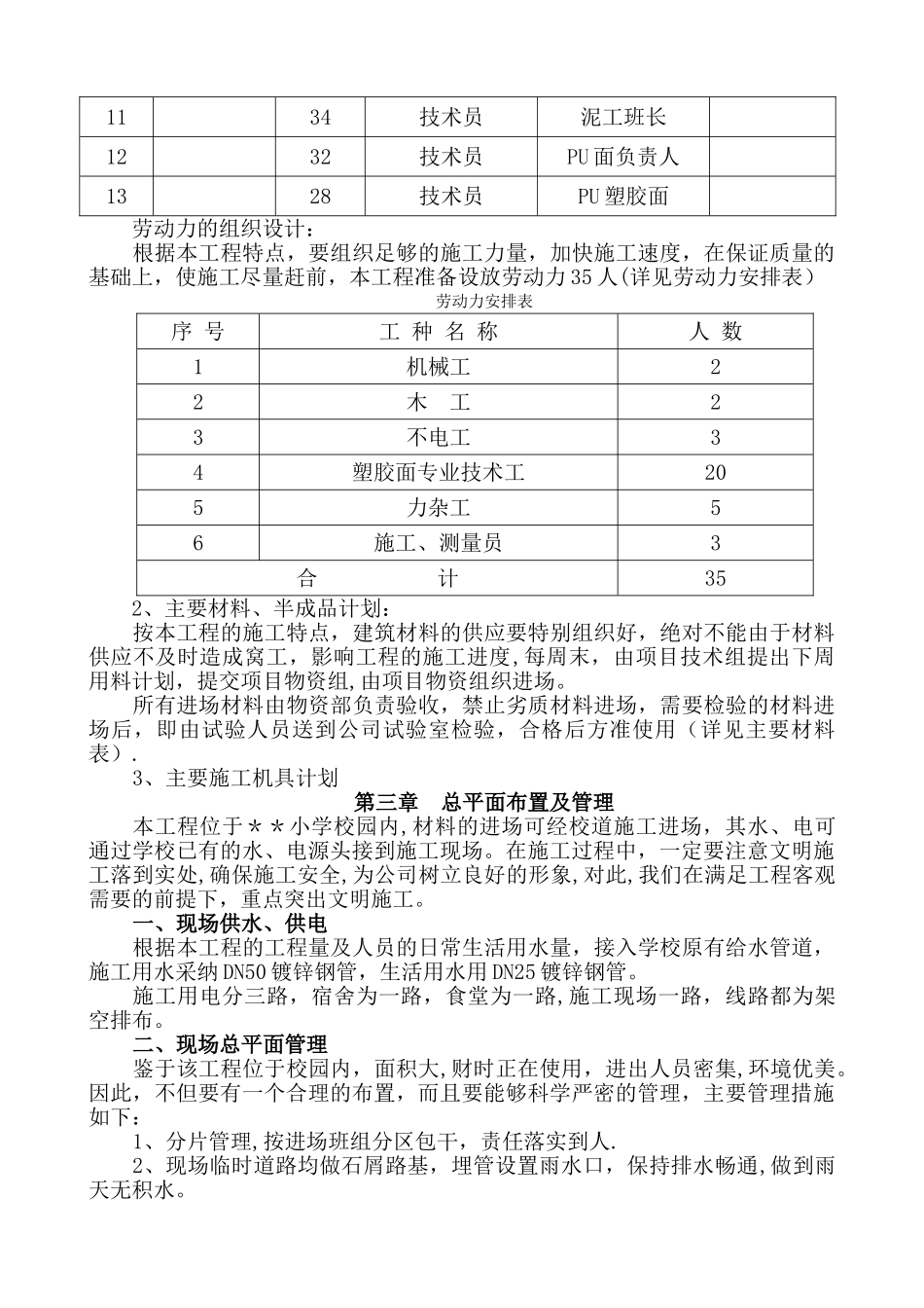 某学校塑胶运动场施工方案_第3页