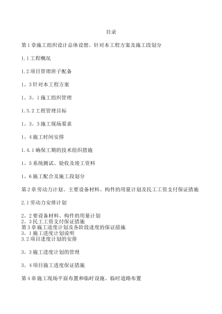 某学校弱电工程施工组织设计