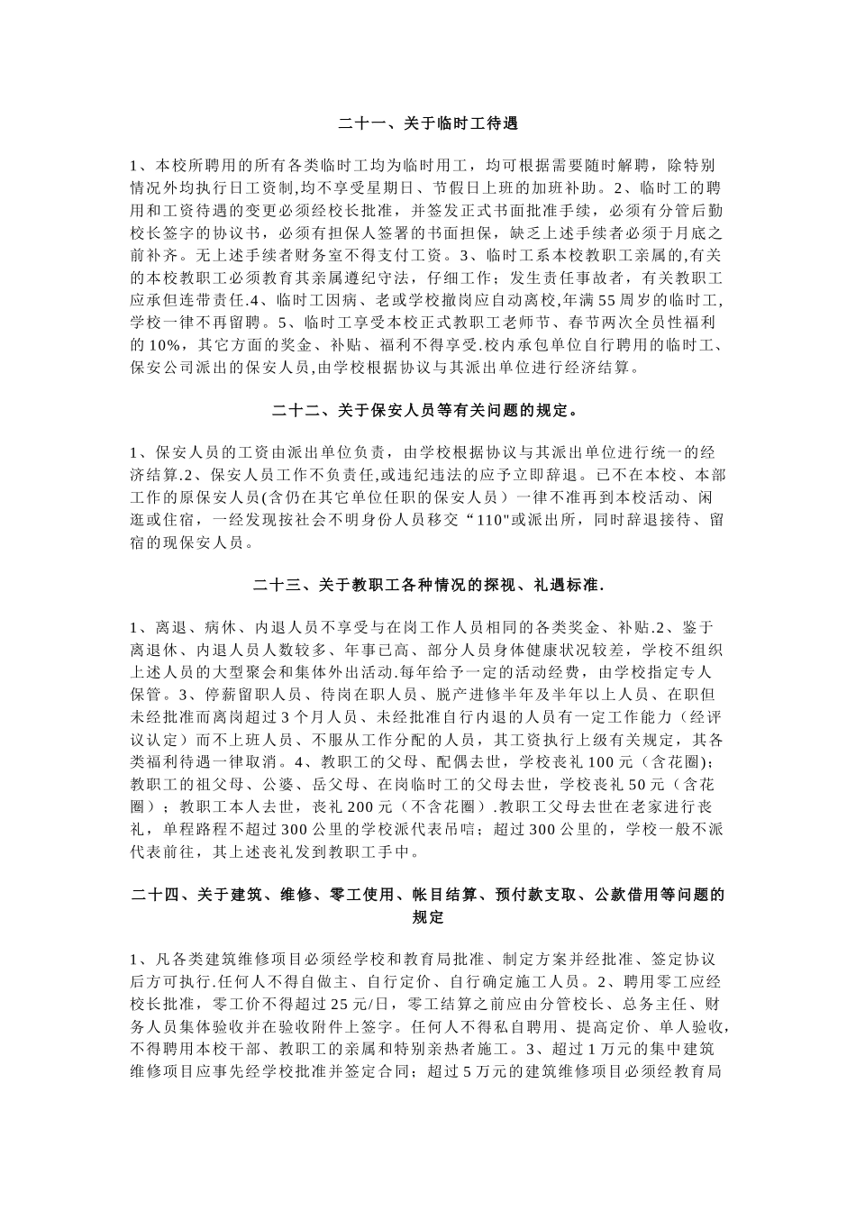 某学校后勤管理制度汇编_第1页