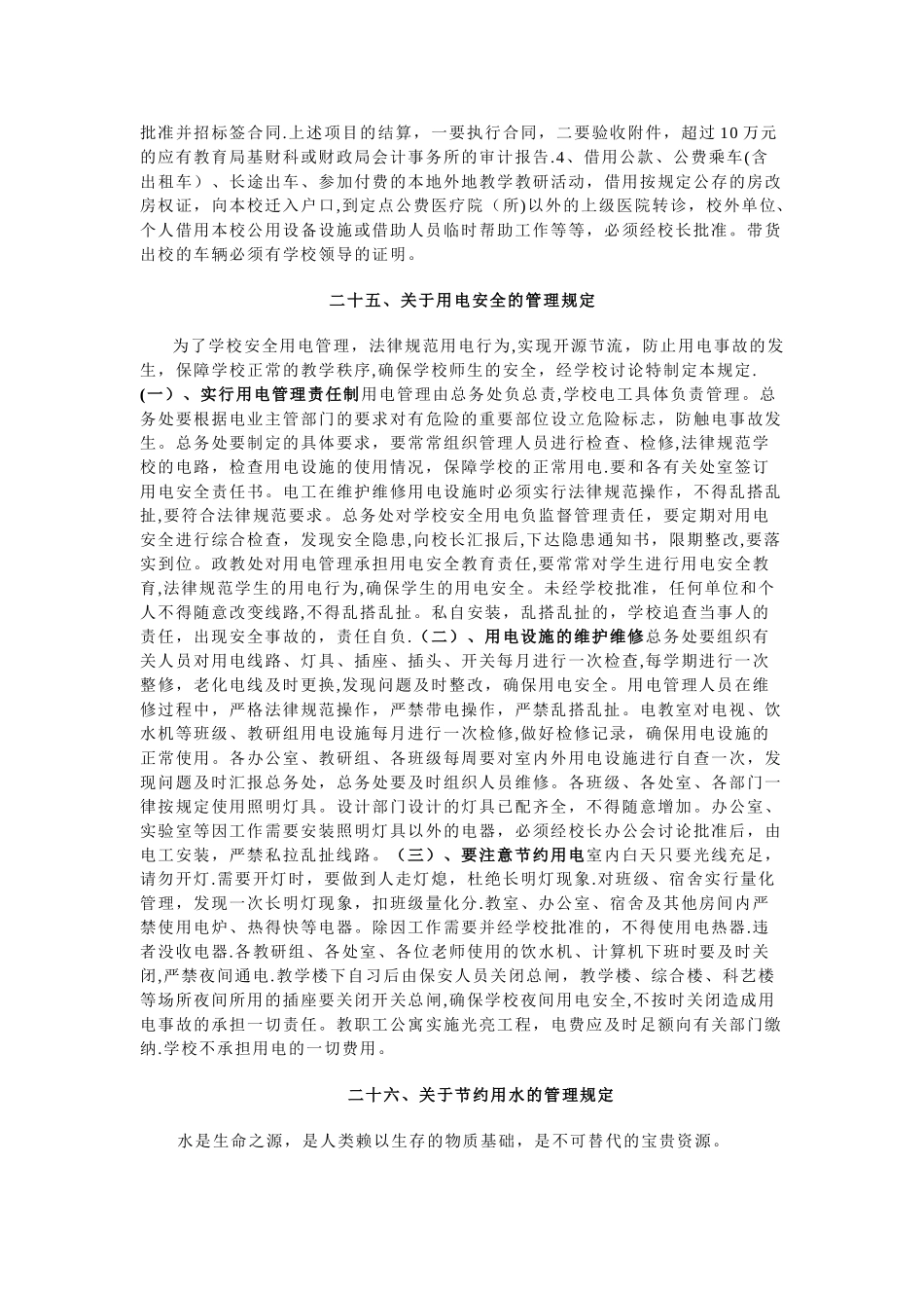 某学校后勤管理制度汇编_第2页