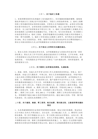 某学校后勤管理制度汇编