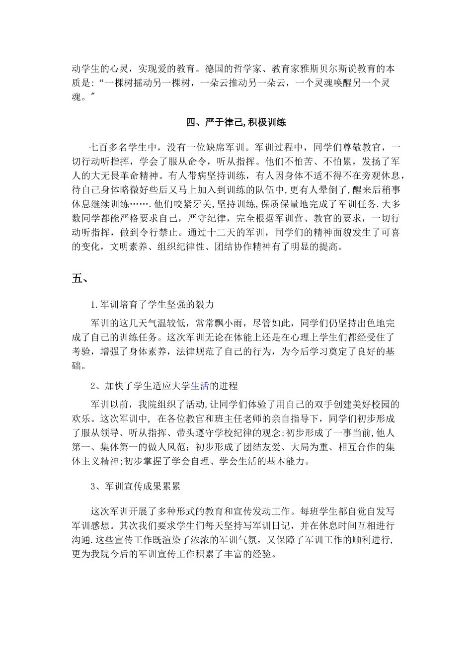 某学校军训工作总结_第2页
