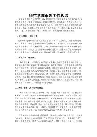 某学校军训工作总结