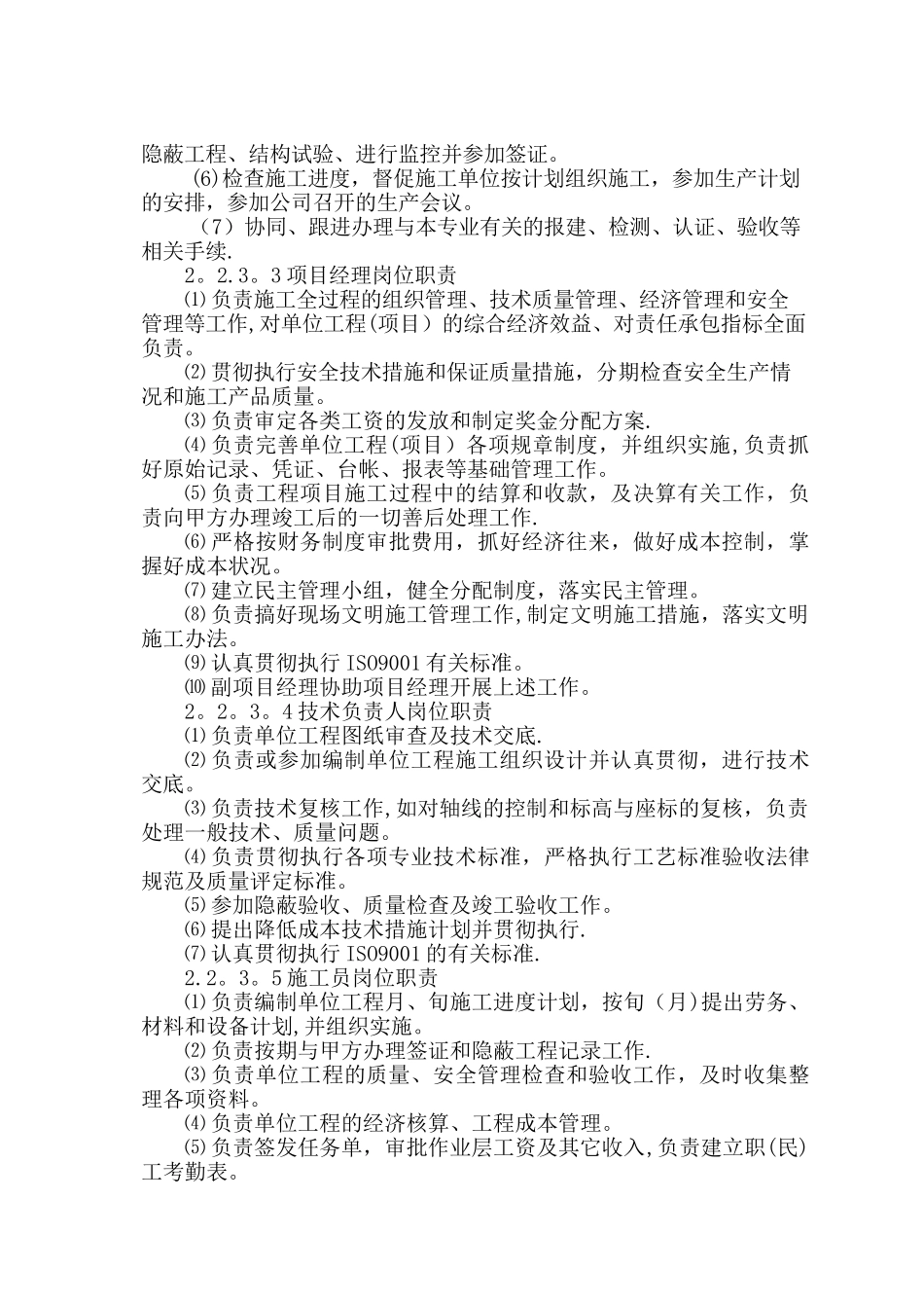 某学校塑胶运动场及足球场建设项目施工组织设计_第3页