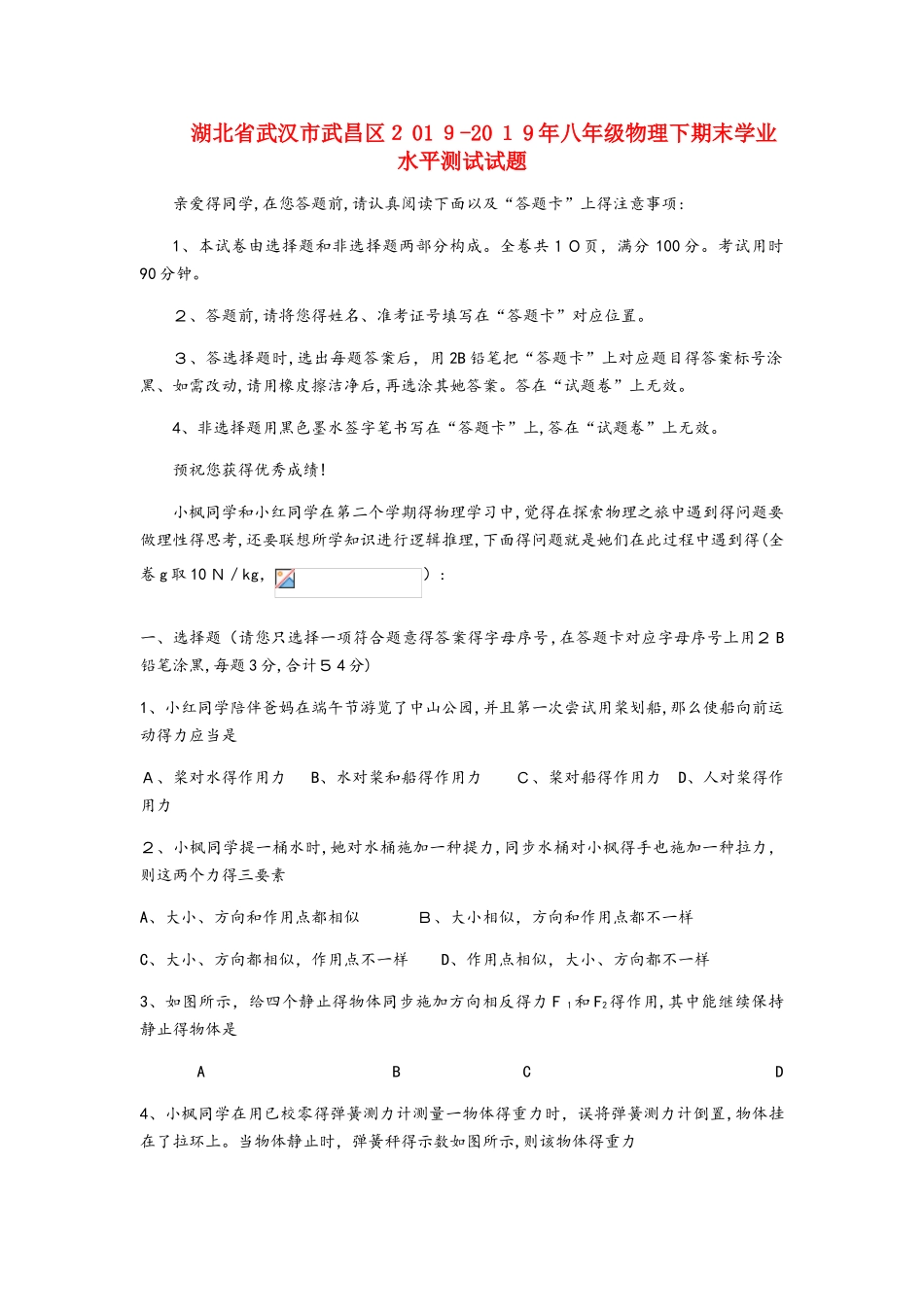 2025年湖北省武汉市武昌区八年级物理下期末学业水平测试试题_第1页
