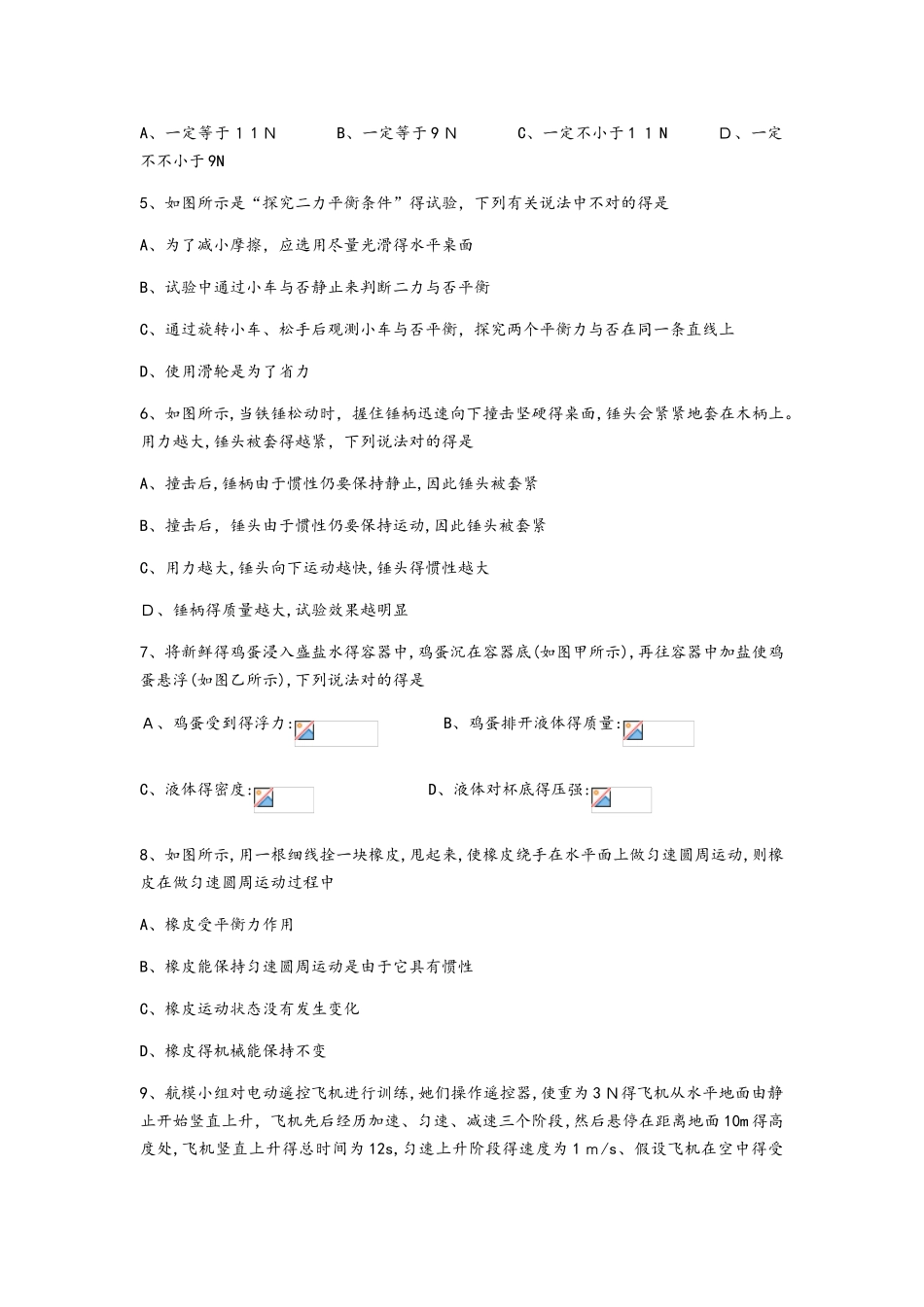 2025年湖北省武汉市武昌区八年级物理下期末学业水平测试试题_第2页