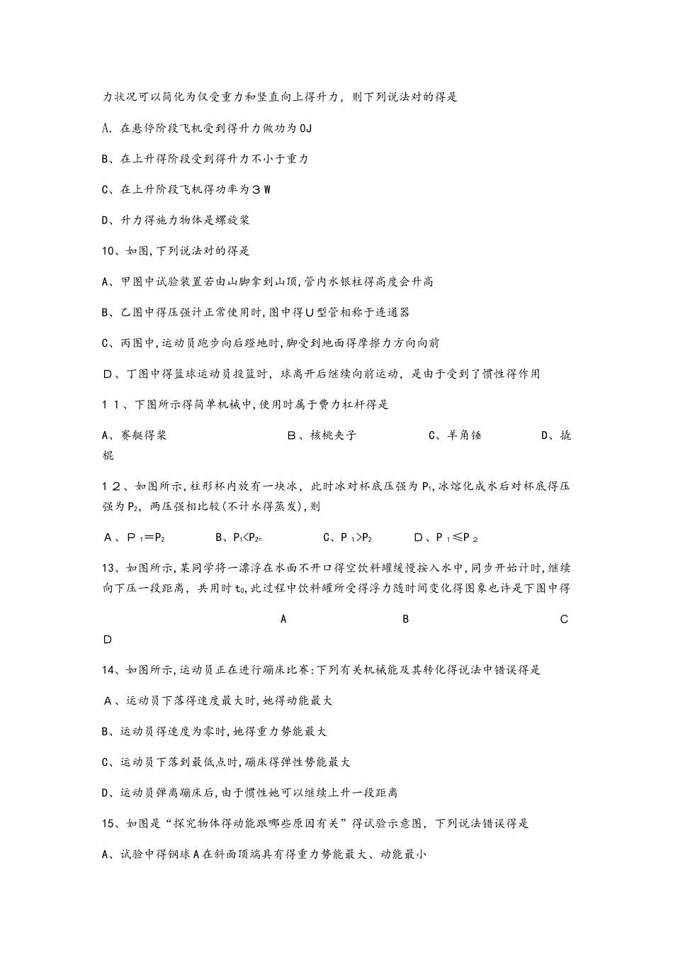 2025年湖北省武汉市武昌区八年级物理下期末学业水平测试试题_第3页