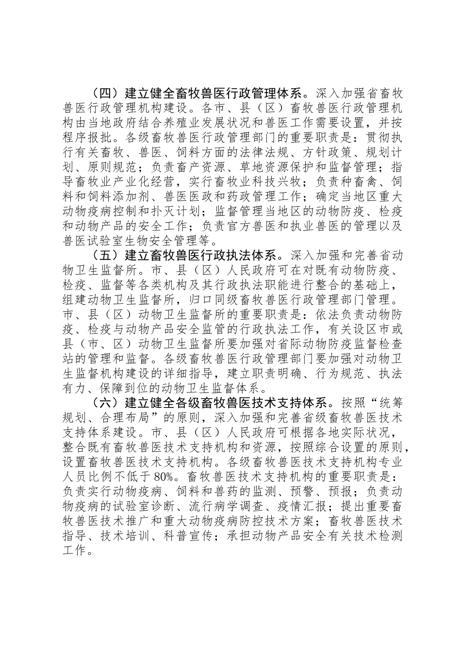 2025年关于推进畜牧兽医管理体制改革的实施意见_第2页