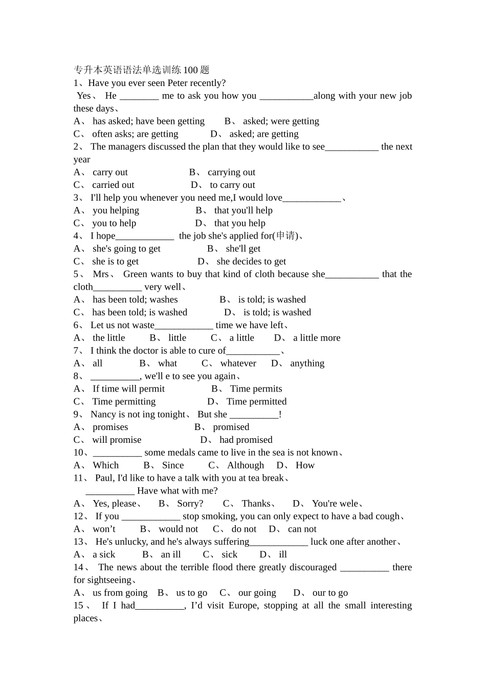 2025年专升本英语语法单选训练100题_第1页