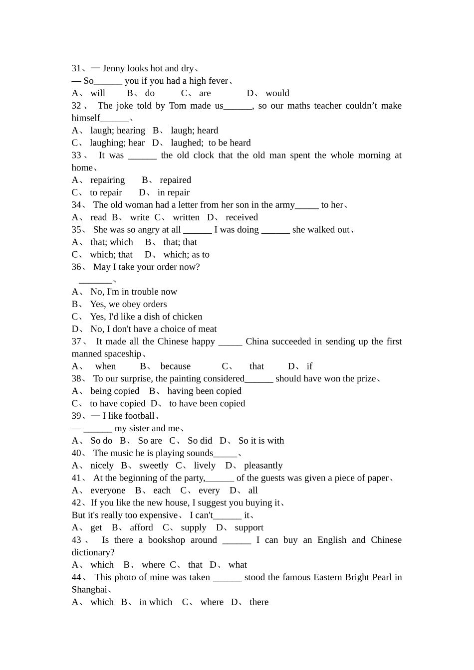 2025年专升本英语语法单选训练100题_第3页