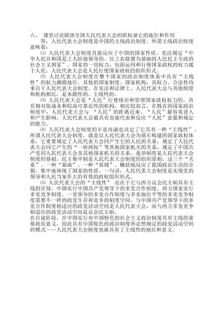 2025年当代中国政治制度形成性考核册部分答案