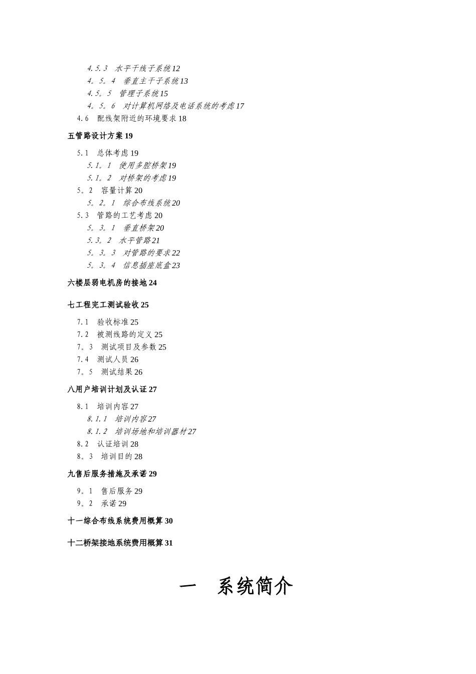 某学校综合布线方案_第2页