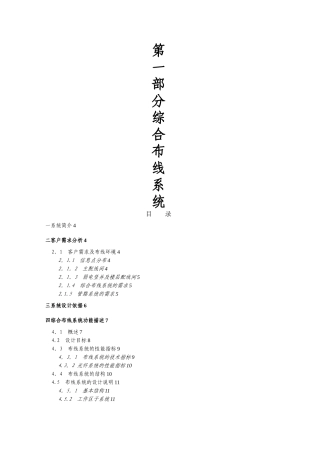 某学校综合布线方案