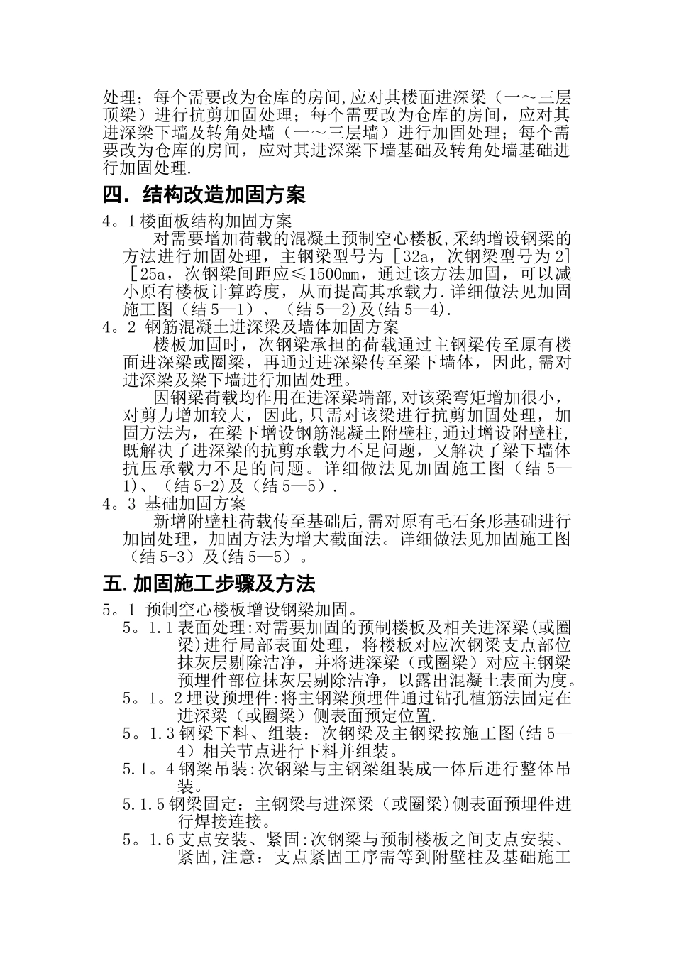 某学校老教学楼加固及改造施工方案_第2页