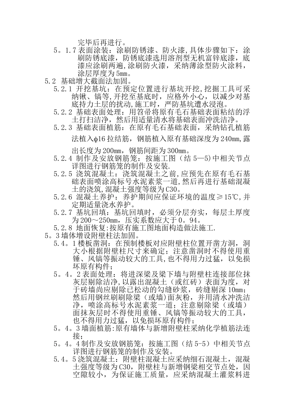 某学校老教学楼加固及改造施工方案_第3页