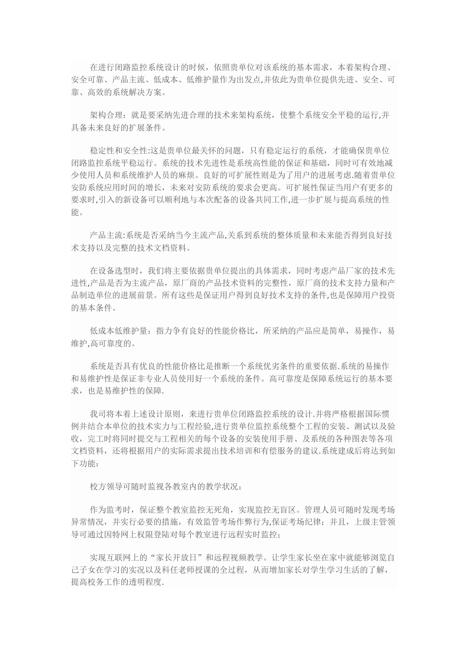 某学校闭路电视监控系统设计方案_第2页