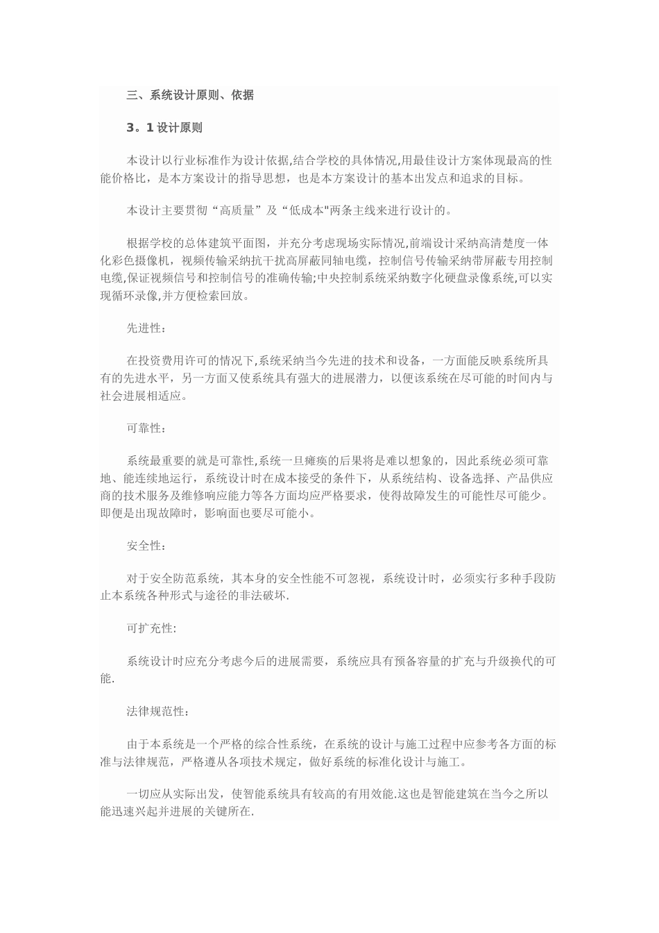 某学校闭路电视监控系统设计方案_第3页