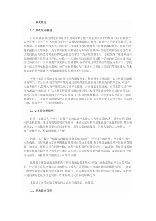 某学校闭路电视监控系统设计方案